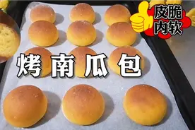 烤南瓜包教你这样做，皮脆内部松软，配比与手法很重要，都教你