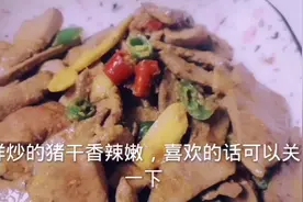 今天做香辣猪干，猪干这样做香嫩爽口，实在是太下饭了视频封面