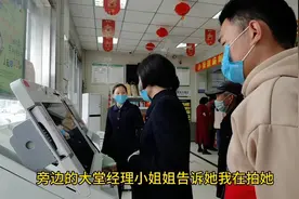 在乡镇银行 大堂经理的服务到底怎么样 小伙儿全程录拍 带你去看视频封面