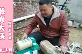 在农村水压不够，按装增压泵后，效果真的爽极了视频封面