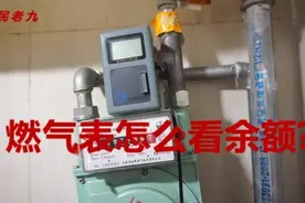 燃气表怎么看余额?视频封面