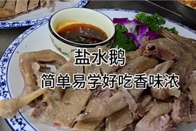 厨师长教你盐水鹅怎么做才正宗，简单易学只须2步轻松搞定！收藏