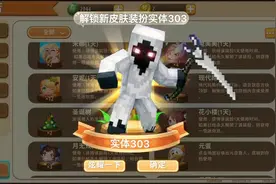 迷你世界：解锁召唤“实体303”皮肤，无敌属性还有超强武器！