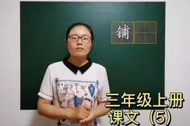 “铺”字写不好，很多时候问题出在这两处！那怎么解决？