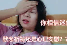 儿子突然肚子一阵一阵疼痛，疼得好揪心，妈妈默念后巧合不疼了视频封面