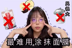 那些美妆博主极力推荐的面膜到底好不好用？到底是不是智商税？视频封面