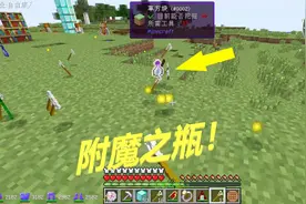 我的世界超能力67：经验球捕手，可以获得附魔之瓶！