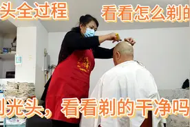 给大叔剃光头，剃完大叔说年轻了好几岁。大家看看剃的干净吗？视频封面