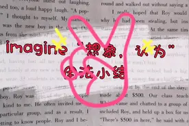 imagine“想象，认为”用法要注意什么呢？