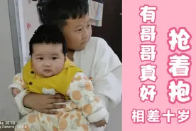 相差十岁的哥妹两，小暖男哥哥总爱抢着抱妹妹视频封面