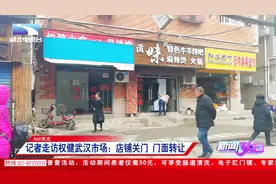 权健火疗馆店面招牌被遮挡，老板要转租自称也是受害者视频封面