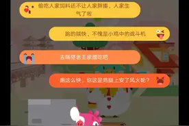 刺客小鸡庄园1视频封面
