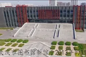 大庆市图书馆视频封面