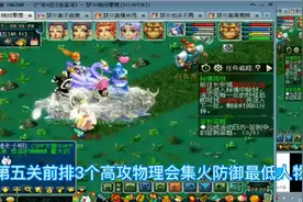 《梦幻西游》难度副本攻略--秘境降妖不跳关杀法 中视频封面