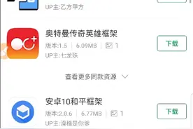 教你下载免root框架视频封面