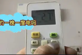 小伙实测开一晚上空调会耗电多少，27度制冷，一晚一度电是真的吗