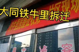 大同城北，铁牛里即将征收，新项目也将开始……