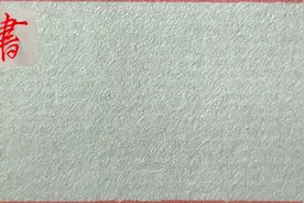 “学”习的学字行、草书写技法分享，一起共同学习书写方法视频封面