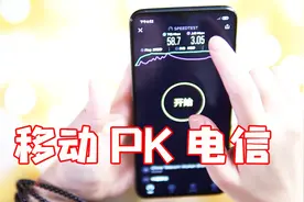 移动PK电信，只是拿小米9来测试，差距真的很大！视频封面