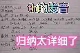 th的发音，这总结的也太详细了。