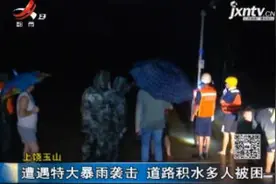 上饶玉山：遭遇特大暴雨袭击 道路积水多人被困视频封面