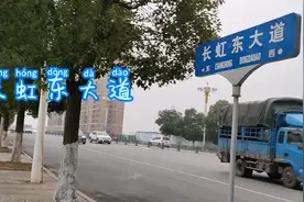 九江长虹东大道这条路通到湖口县哦，6路公交必经之路。