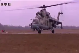 巴基斯坦送中国1架米-24武装直升机，帮中国提升不止20年视频封面