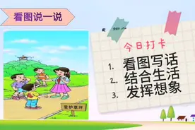 一年级看图写话《爱护草坪》视频封面