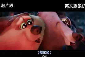 一群凶狠开挂的恶狼在萌娃面前秒变二哈，这蠢萌的表情视频封面