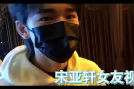 宋亚轩逛街女友视角视频封面