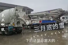 就在刚刚，安徽宣城把去年没下的雪都下了，下的工地都停工了！视频封面