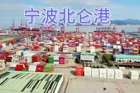 世界第四，中国第二大宁波北仑港，港口大部分水深50米以上。视频封面