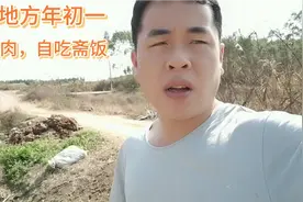 广西有个习俗大年初一不吃肉的，大多数都是吃斋饭，你们知道吗？视频封面