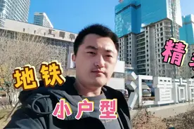 沈北新区，下楼200米就是辽宁大学地铁口，精装小户型住宅！视频封面