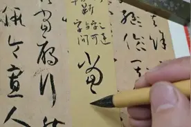 书谱，这样写，有意思哦！视频封面