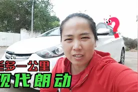 1.6L朗动油耗才3毛多一公里，140块跑了440公里，好满足啊视频封面