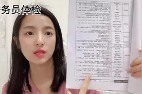 公务员体检都检什么 有几种病一旦有 就拜拜了视频封面