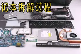 笔记本电脑拆机思路及详细步骤，看完后，拆机清灰不再是难题视频封面