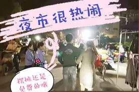 佛山顺德:最繁华的夜市之一，看上去很热闹，而且摆摊还是免费的视频封面