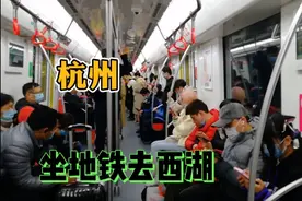 在杭州坐地铁去西湖，便捷换乘直达西湖景区，真方便视频封面