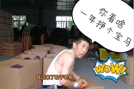 家庭小工厂，老婆孩子齐上阵，1年挣30多万，能吃苦就能干！视频封面