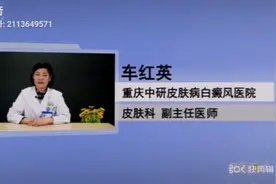 重庆中研皮肤病白癜风医院