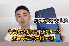 华为5000毫安超大屏5G手机，7.09英寸+双扬声器，2000档大屏首选