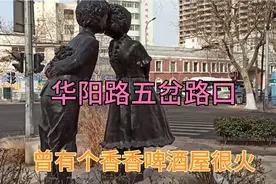 青岛随手拍之华阳路五岔路口，曾有个香香啤酒屋很火视频封面