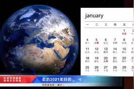 公历2021年日历·农历辛丑年·牛视频封面