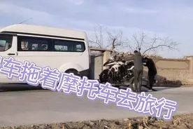 开着房车拖着摩托车去旅行 ，合法上路必须证件齐全视频封面