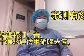 给鹤叔打广告，十滴水碘伏甲硝唑去痘，亲测有效！