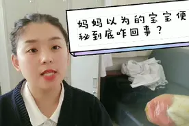 宝宝吃的多拉的少为什么？90后宝妈告诉你这是一个好的现象