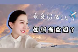 如何成为空姐？所有女生梦寐以求的职业！乘务员面试流程分享~