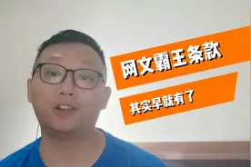 前扑街作者评论阅文霸王合同：死后50年版权归阅文条款早就有了